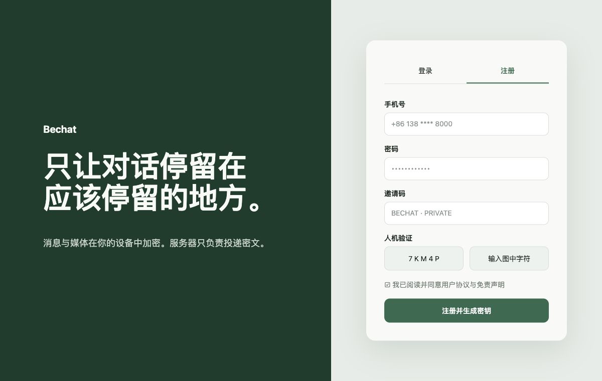 Bechat 手机号、密码、邀请码和人机验证注册界面