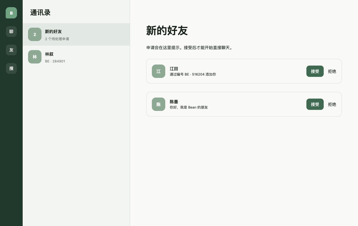 Bechat 通讯录与黑名单管理界面