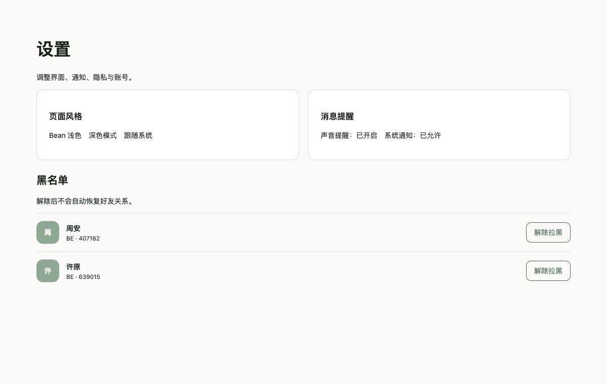Bechat 个性化与账号设置界面